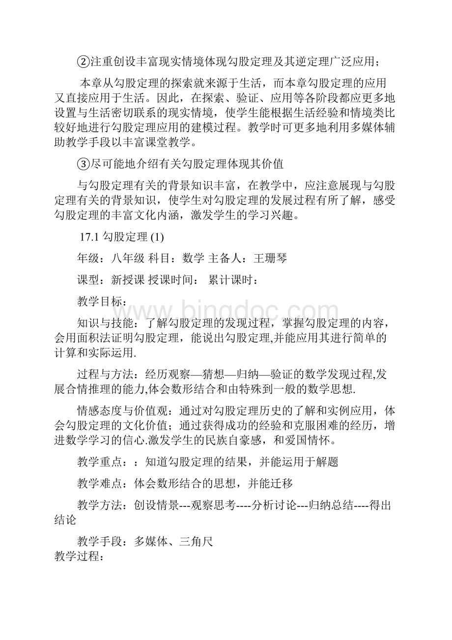 第十七章人教版勾股定理教案.docx_第3页