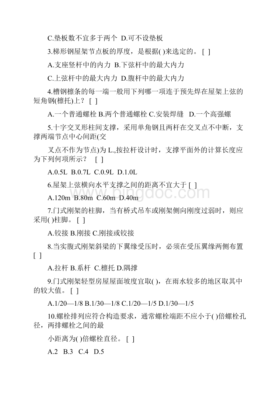 房屋钢结构复习题及参考答案.docx_第3页