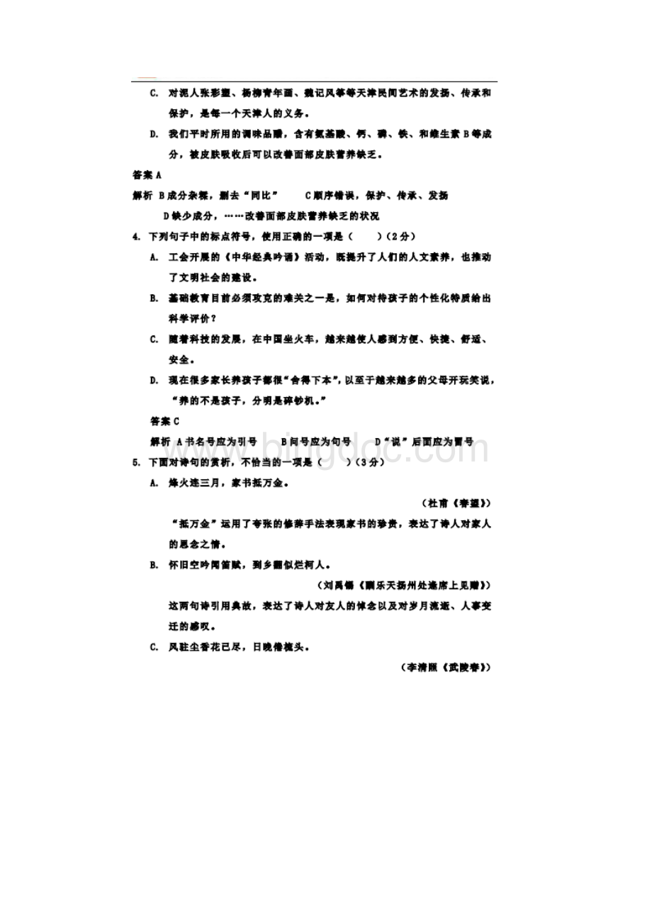 天津河东区学年九年级一模语文试题图片版.docx_第2页