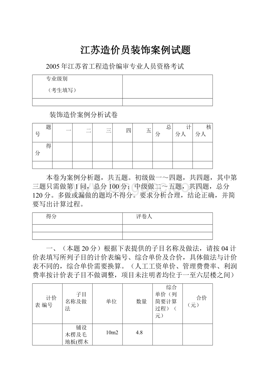 江苏造价员装饰案例试题.docx