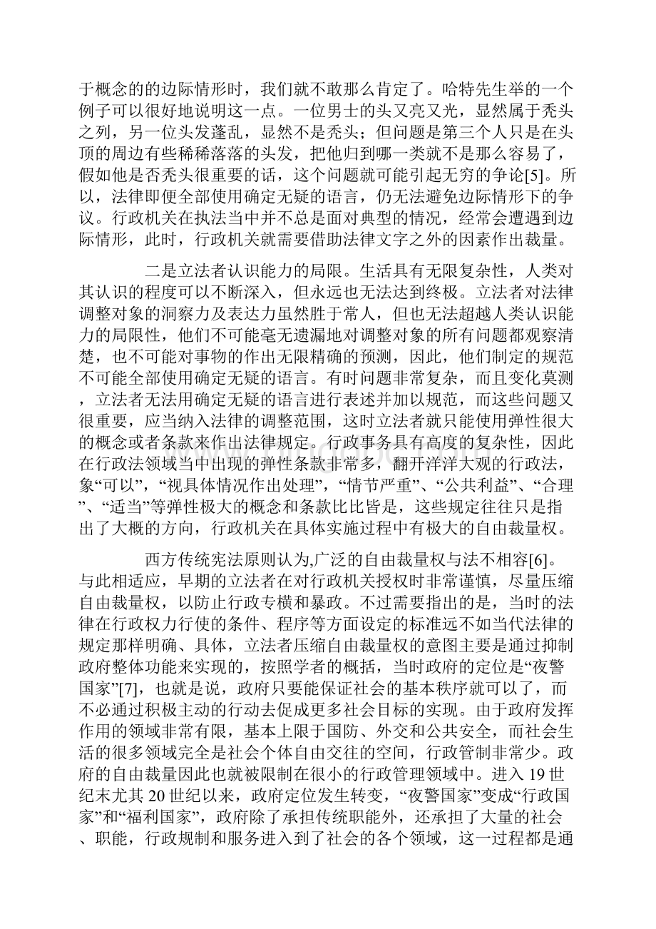 行政自由裁量权司法审查.docx_第2页
