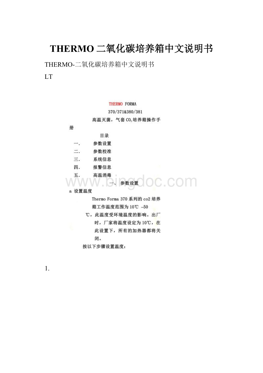 THERMO二氧化碳培养箱中文说明书.docx_第1页