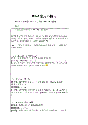 Win7常用小技巧.docx