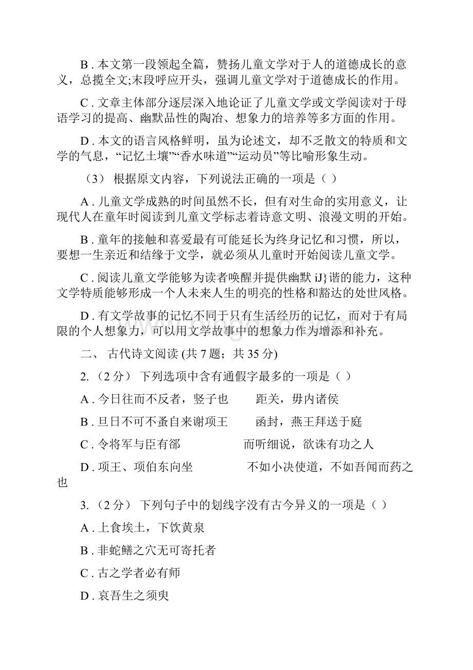 武汉市度高一下学期期中考试语文试题II卷.docx_第3页