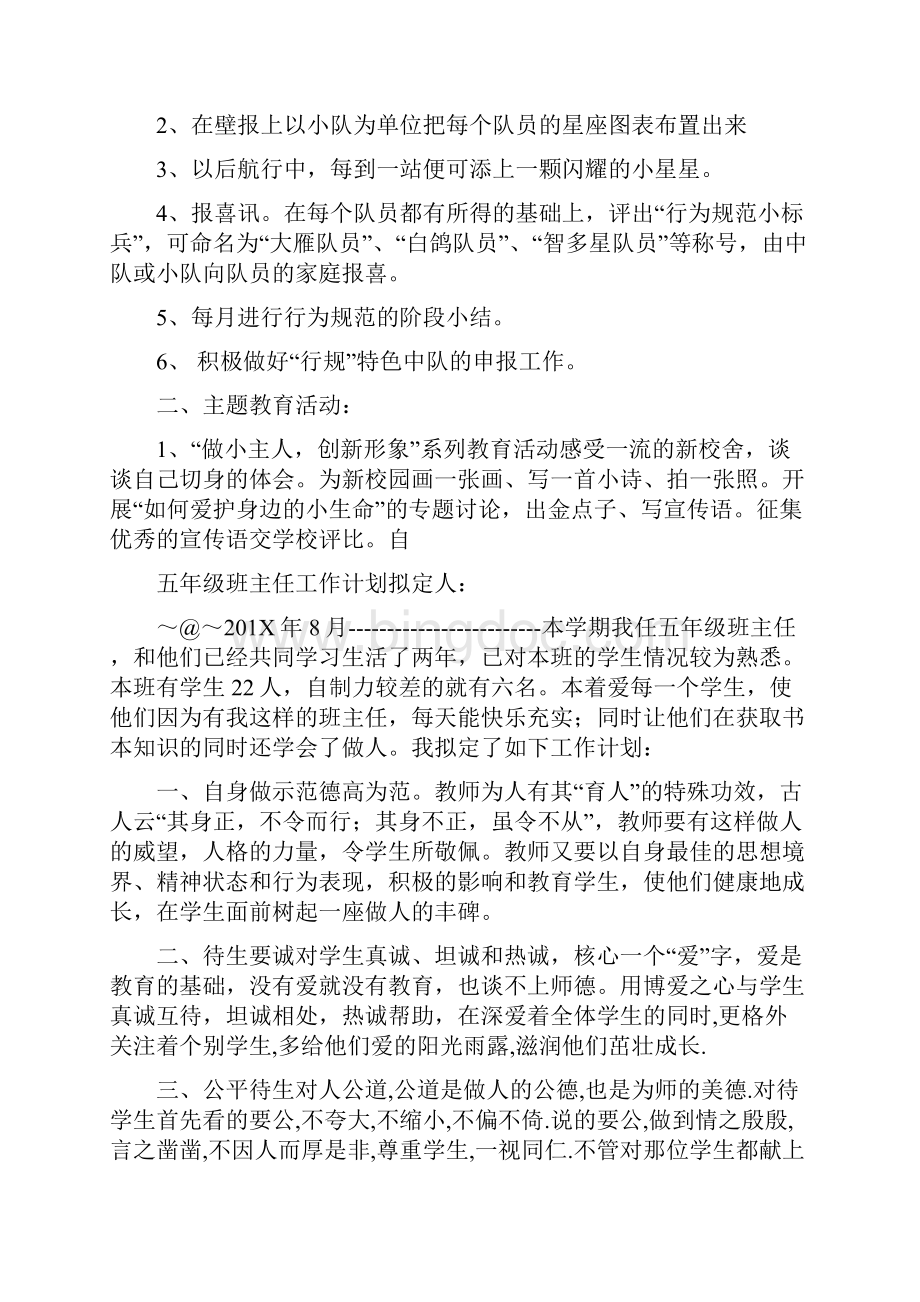 班主任计划 19班主任工作计划.docx_第2页