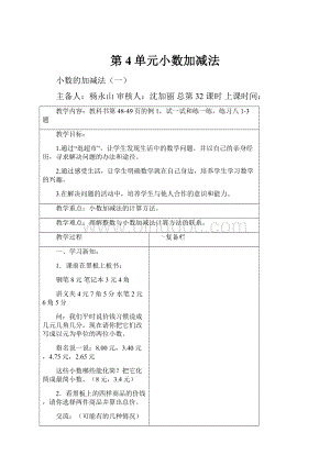 第4单元小数加减法.docx