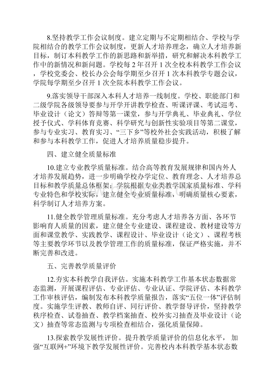 邵阳学院关于加强本科教育教学质量保障的若干意见doc.docx_第3页
