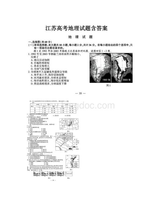 江苏高考地理试题含答案.docx