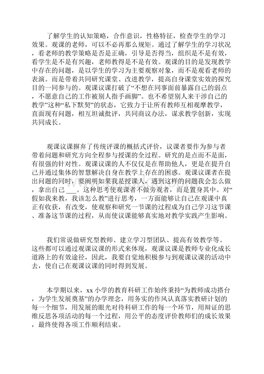 继续教育培训总结6篇.docx_第2页