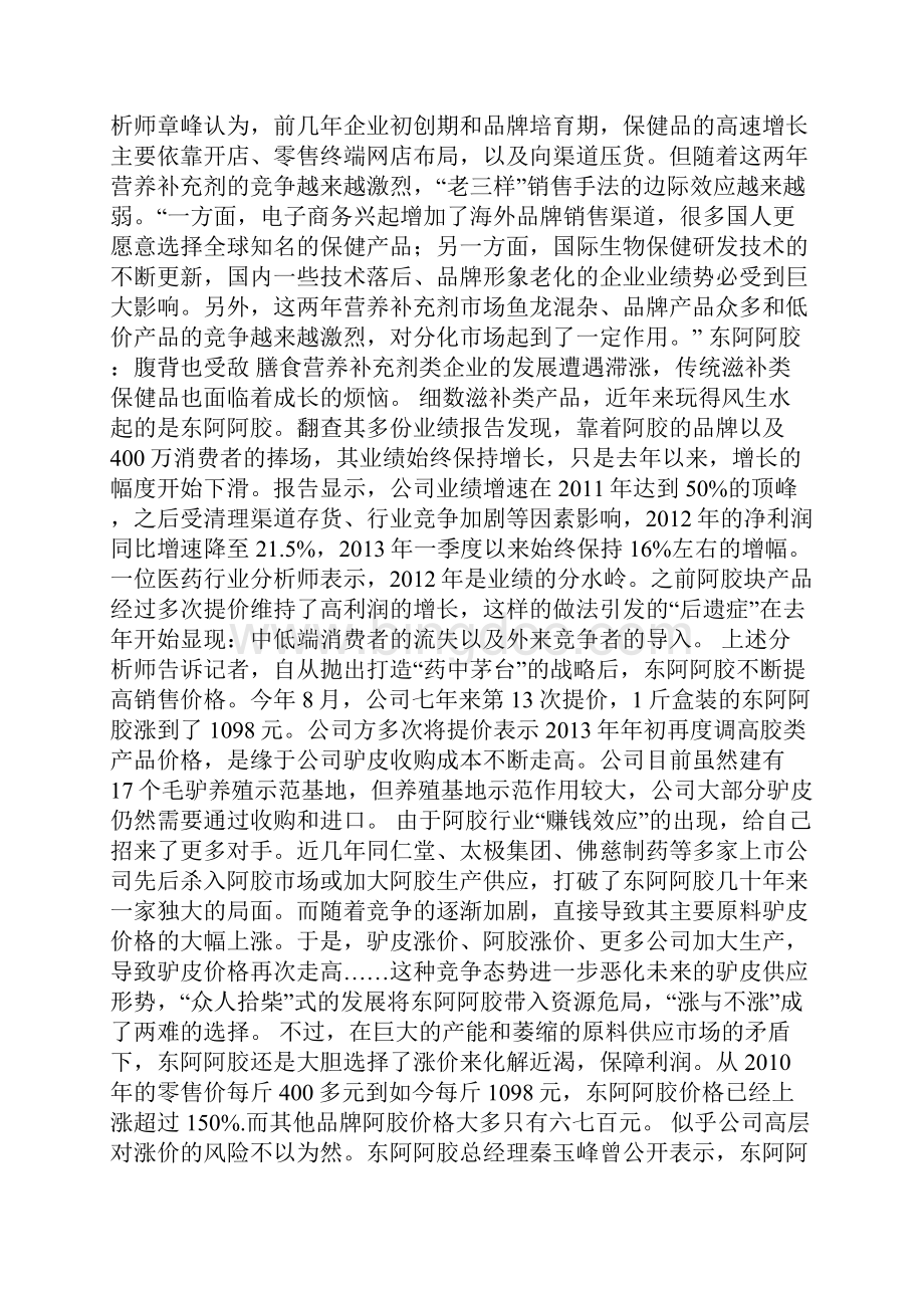 资讯米内网中国医药资讯门户.docx_第3页
