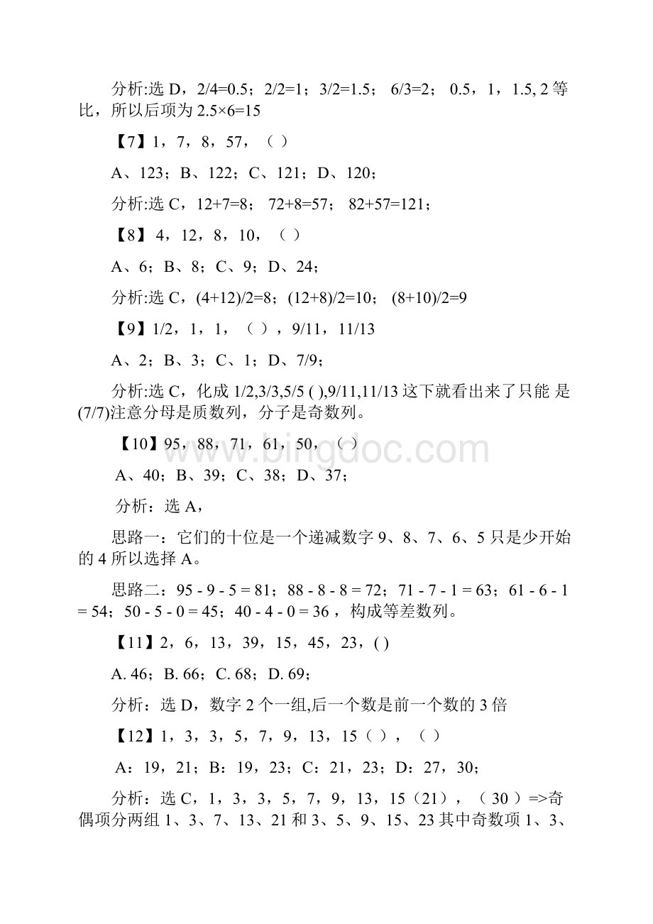 深圳市公务员事业单位职员考试《数字推理》真题及详细解答.docx_第2页