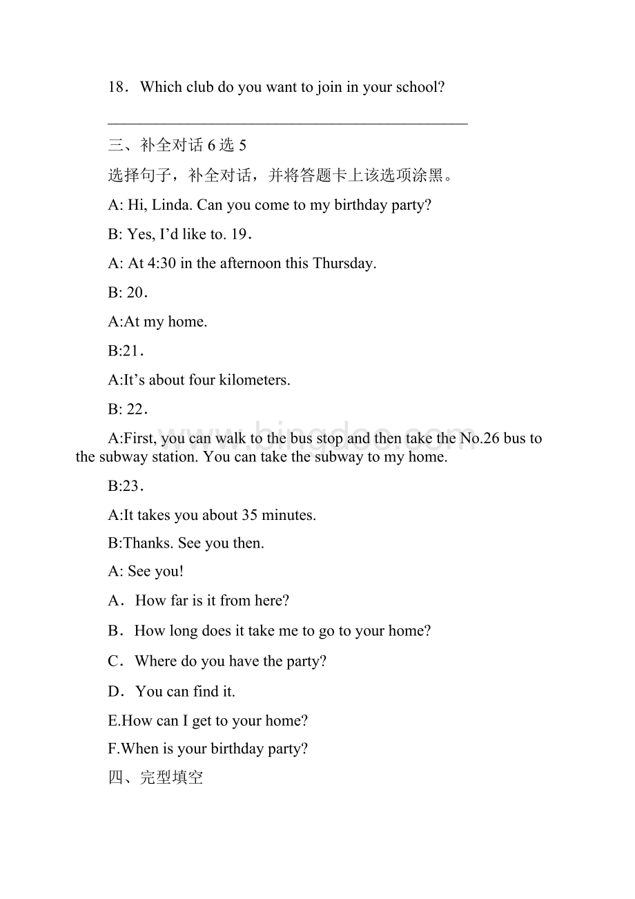 贵州省贵阳地区学年七年级下学期教学质量检测英语试题.docx_第3页