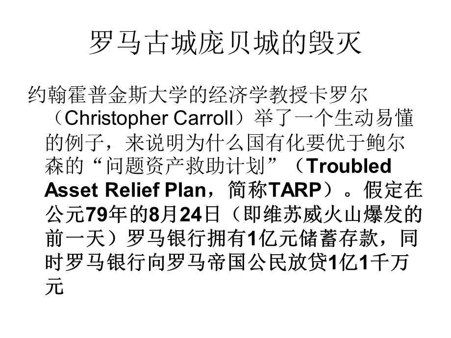 美国金融危机与我国社会主义市场经济的发展.pptx_第3页