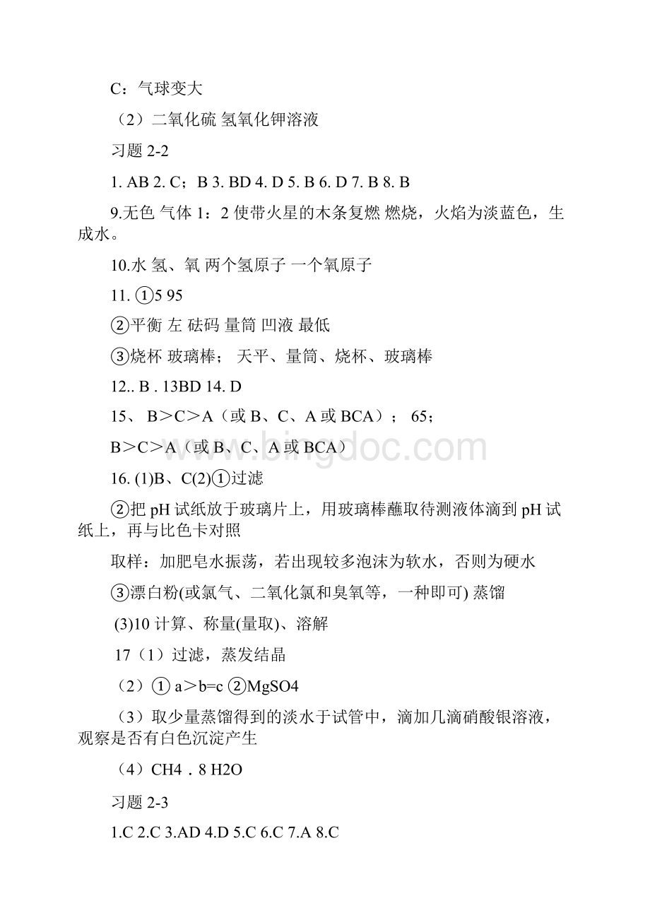 初中化学毕业升学复习指导全册精品精品版.docx_第3页