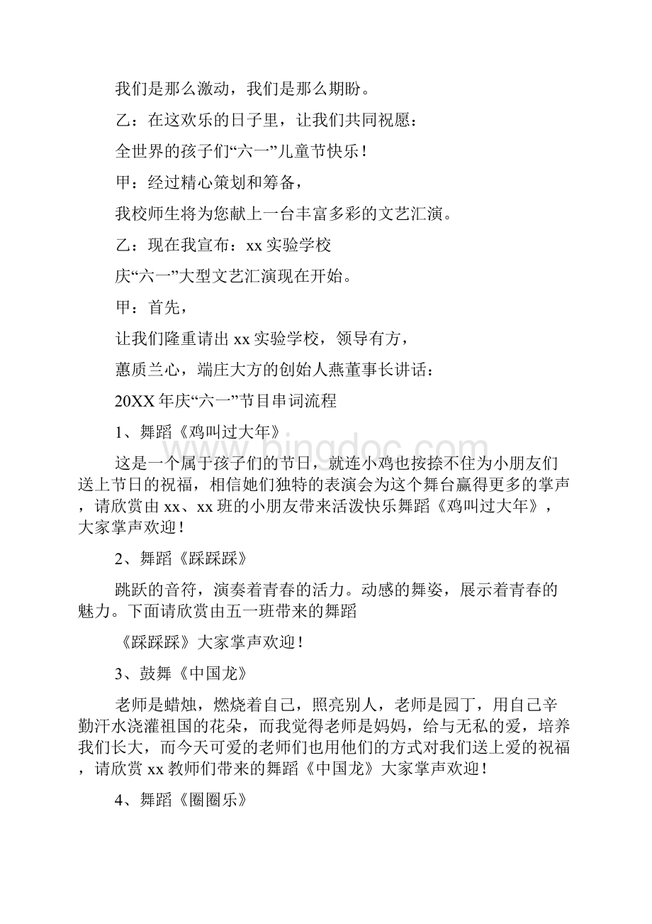 六一文艺汇演主持词.docx_第3页