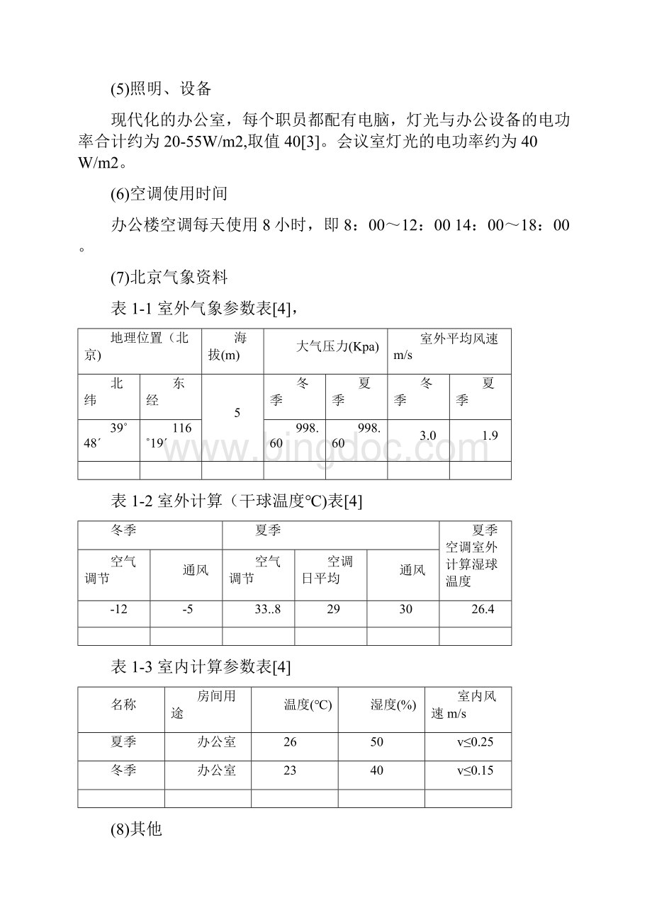 北京某综合办公大楼中央空调设计毕业设计英文翻译.docx_第2页