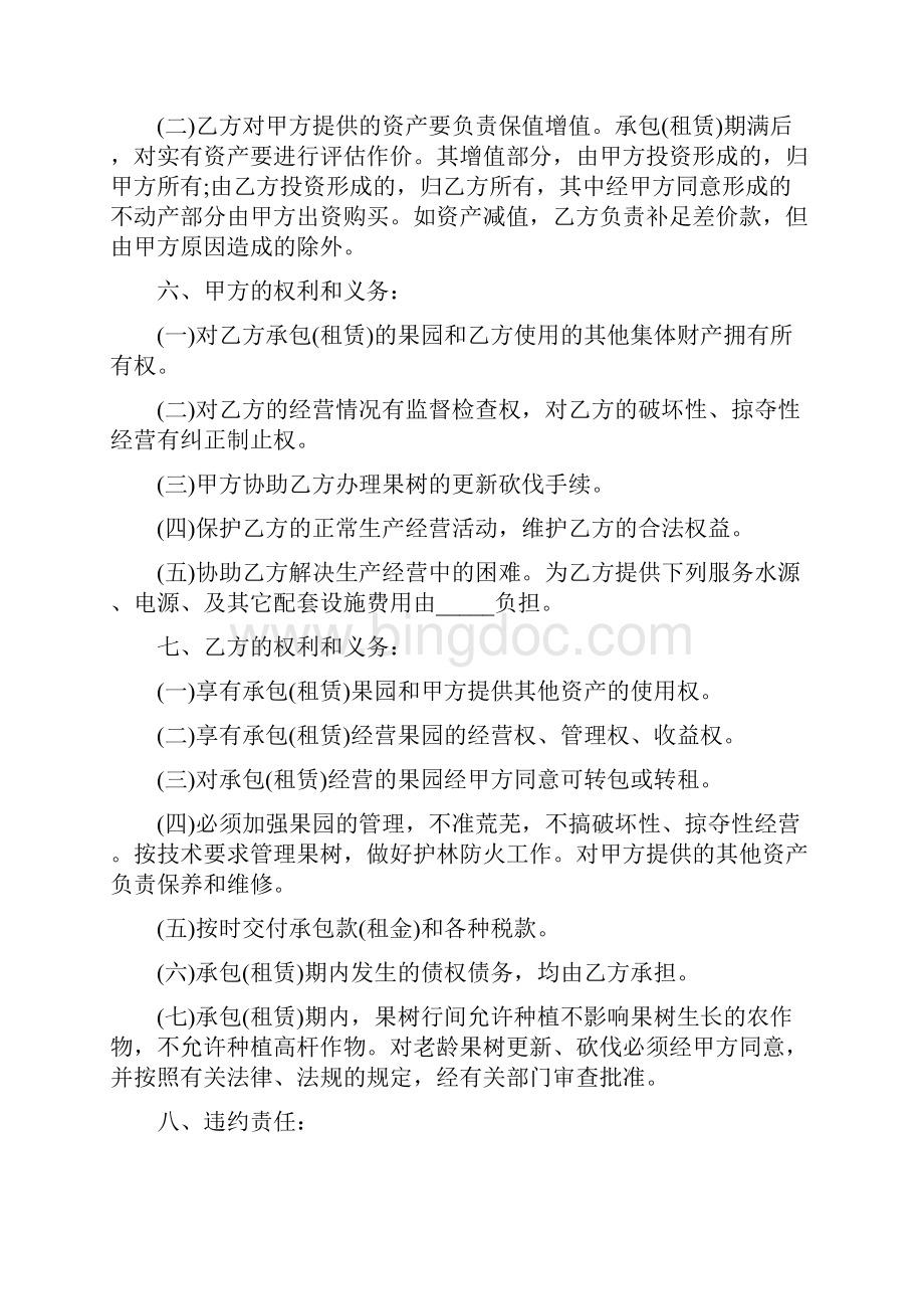 果园承包合同书通用版.docx_第2页