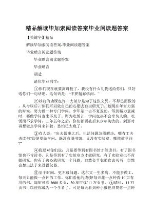 精品解读毕加索阅读答案毕业阅读题答案.docx