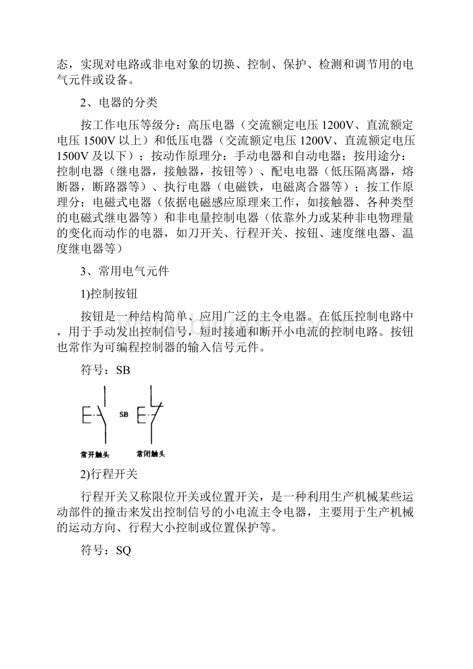 《维修电工中级》职业技能实操训练DOC.docx_第2页