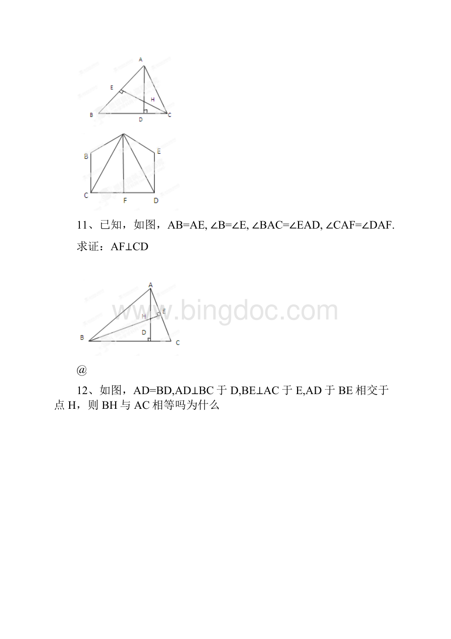 全等三角形练习题doc.docx_第3页