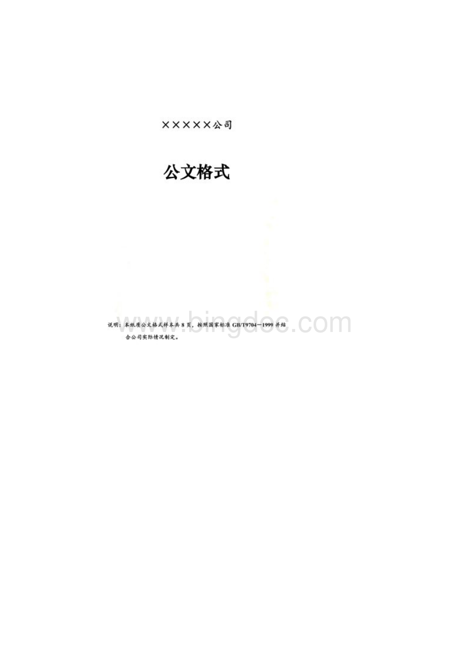 企业红头文件标准格式公文必备.docx_第2页