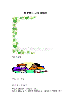 学生成长记录册样本.docx