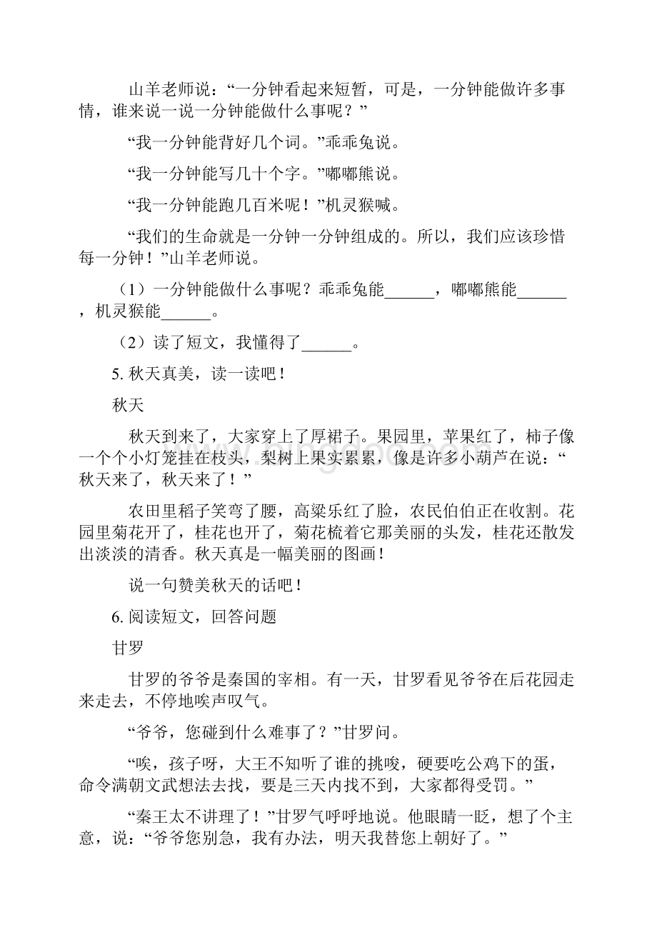 二年级语文下册课内阅读专项练习.docx_第3页