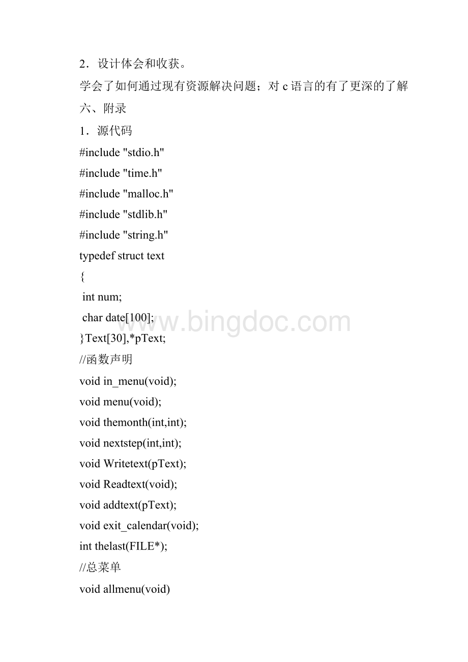 c语言课程设计报告万年历.docx_第3页