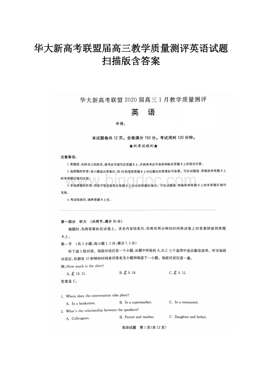 华大新高考联盟届高三教学质量测评英语试题 扫描版含答案.docx