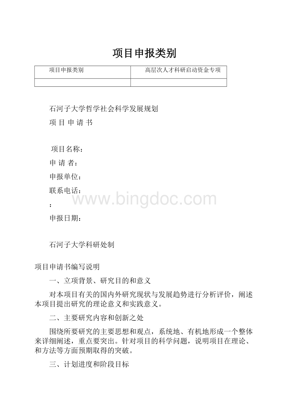 项目申报类别.docx_第1页