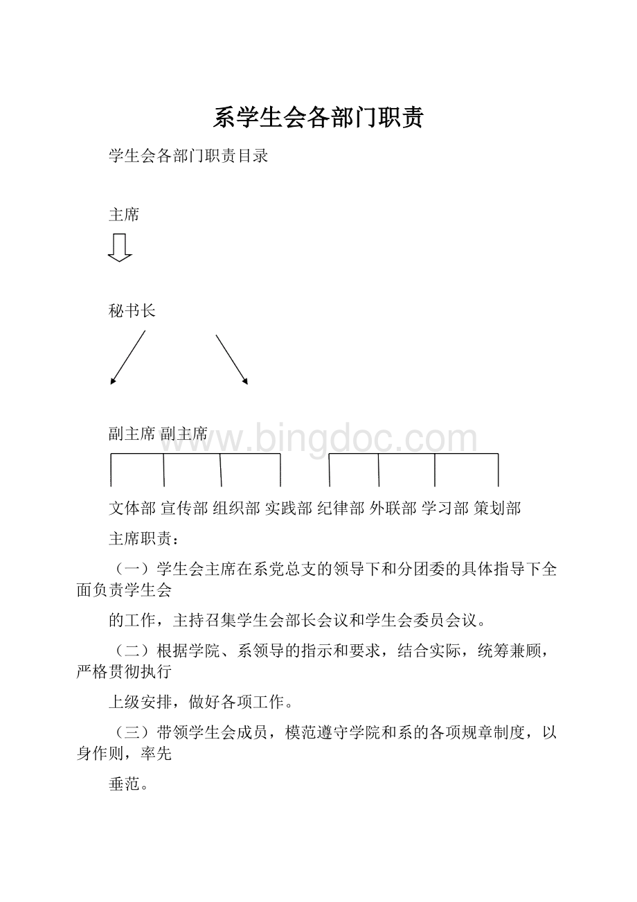 系学生会各部门职责.docx