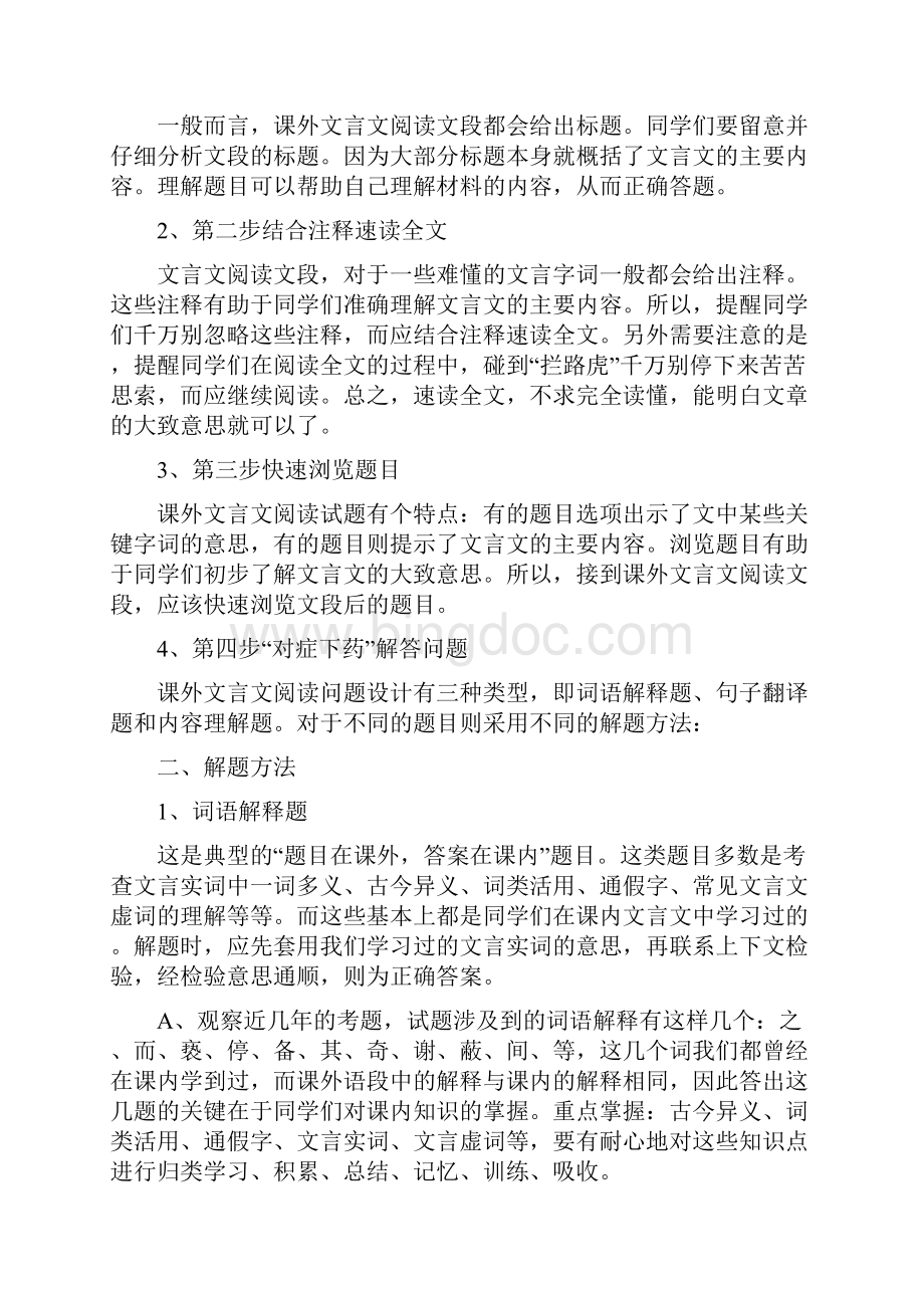 中考语文复习专题文言文答题技巧.docx_第2页