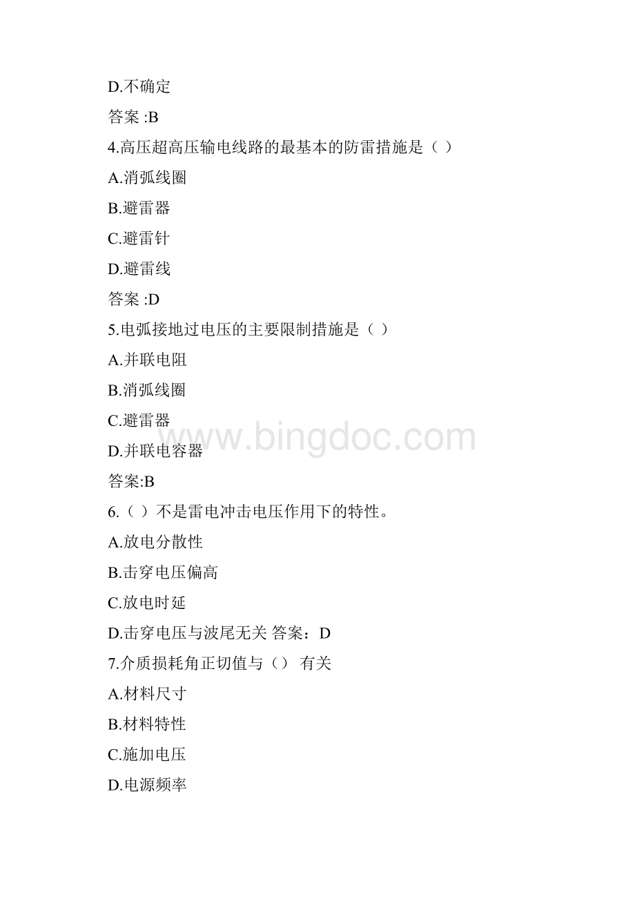 专升本《高电压技术及应用》考试答案.docx_第2页