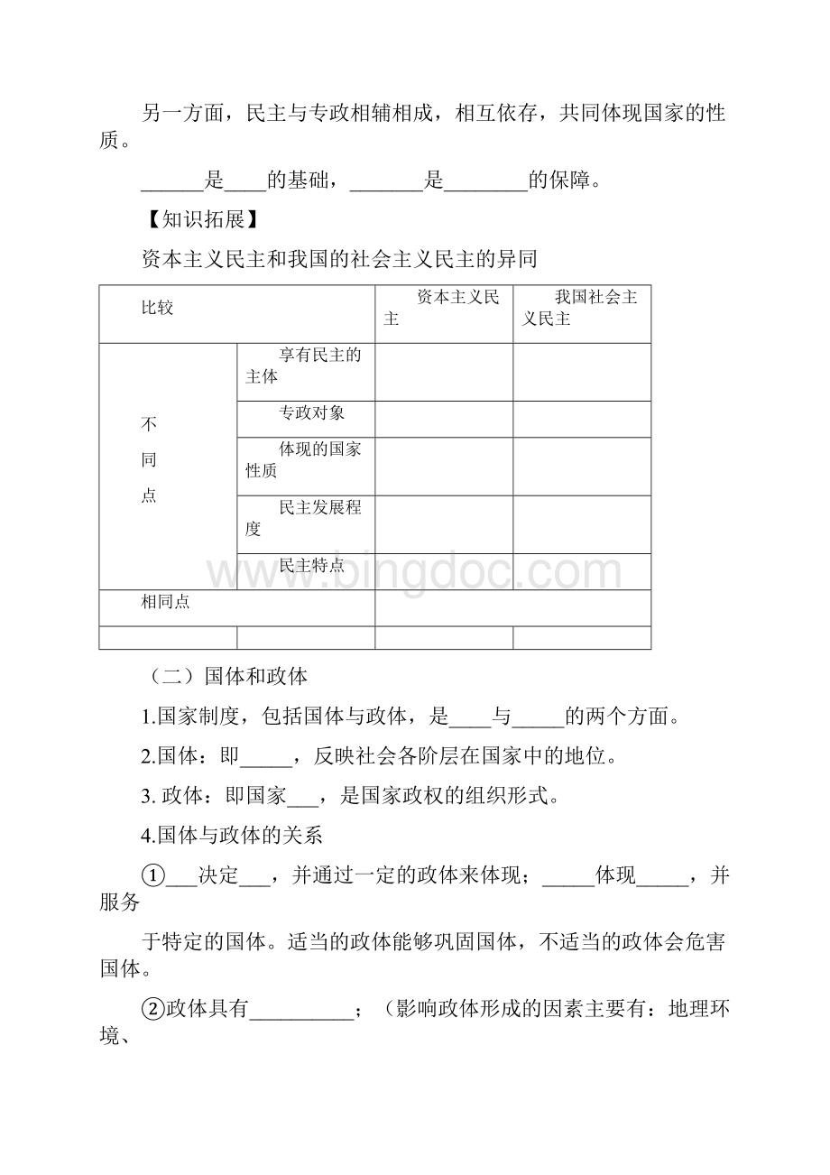 北京市届高考政治 各具特色的国家和国际组织复习.docx_第3页