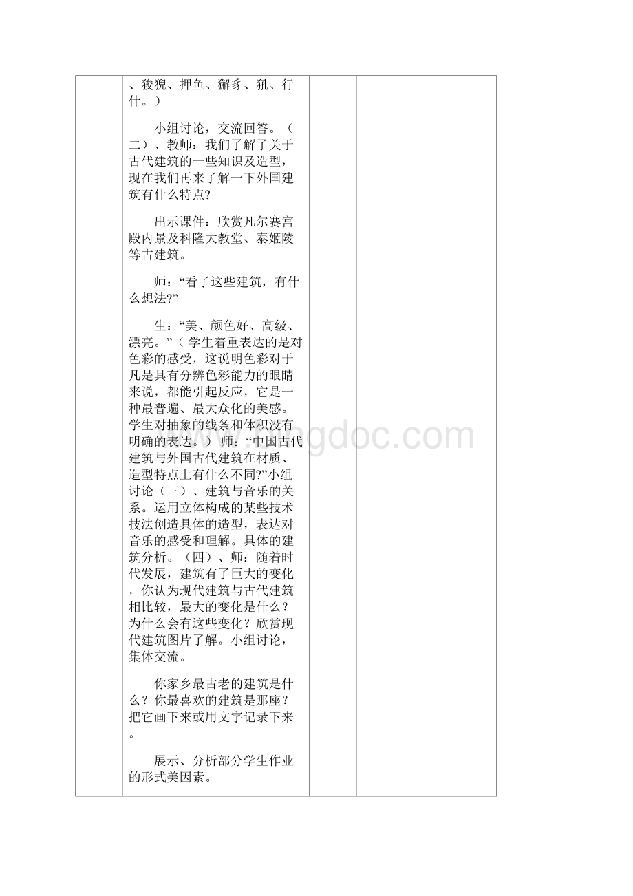 六年级人美版美术上册表格式教案全.docx_第3页