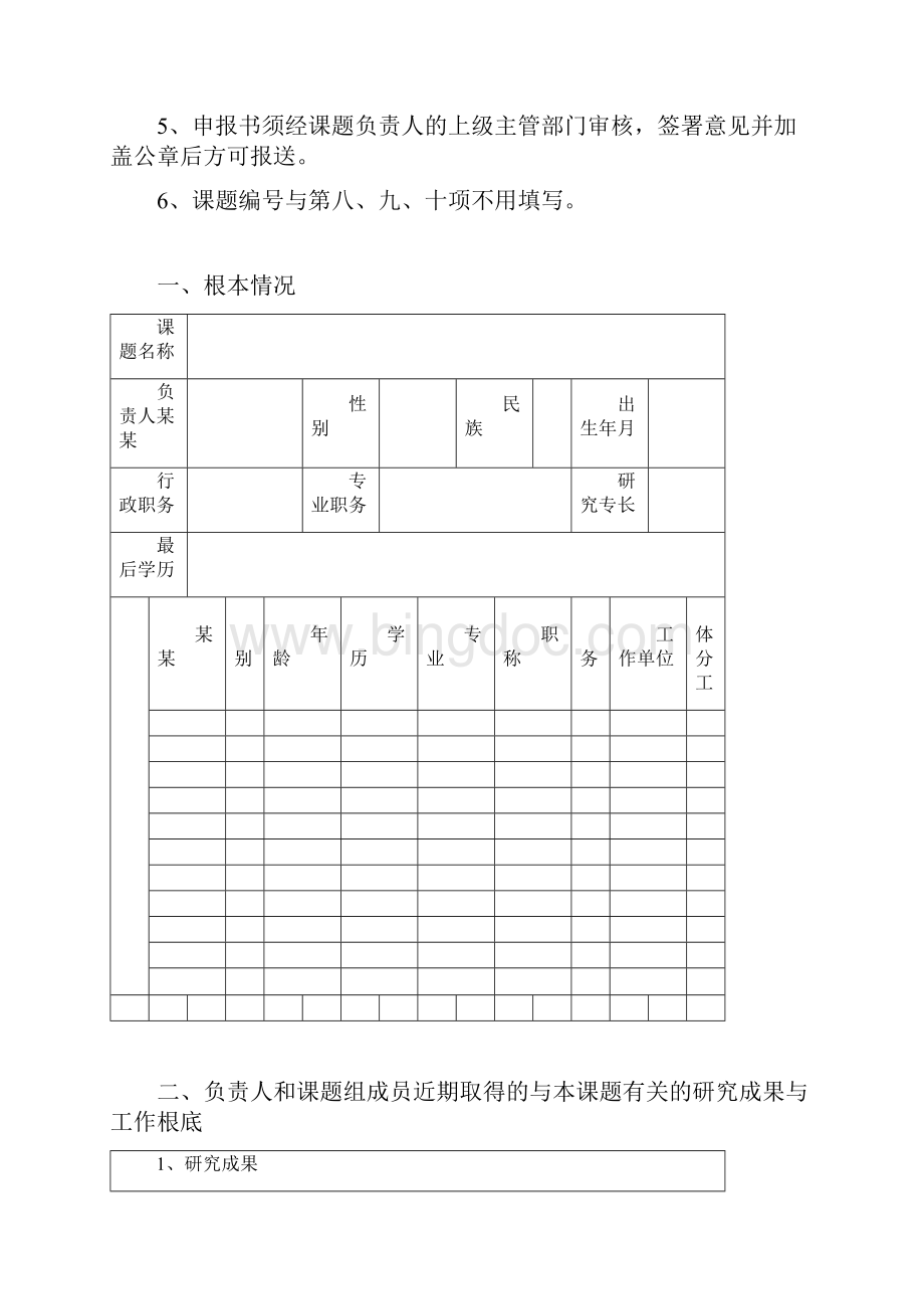 江西省省级课题立项申报书.docx_第2页