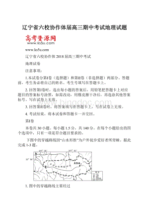 辽宁省六校协作体届高三期中考试地理试题.docx