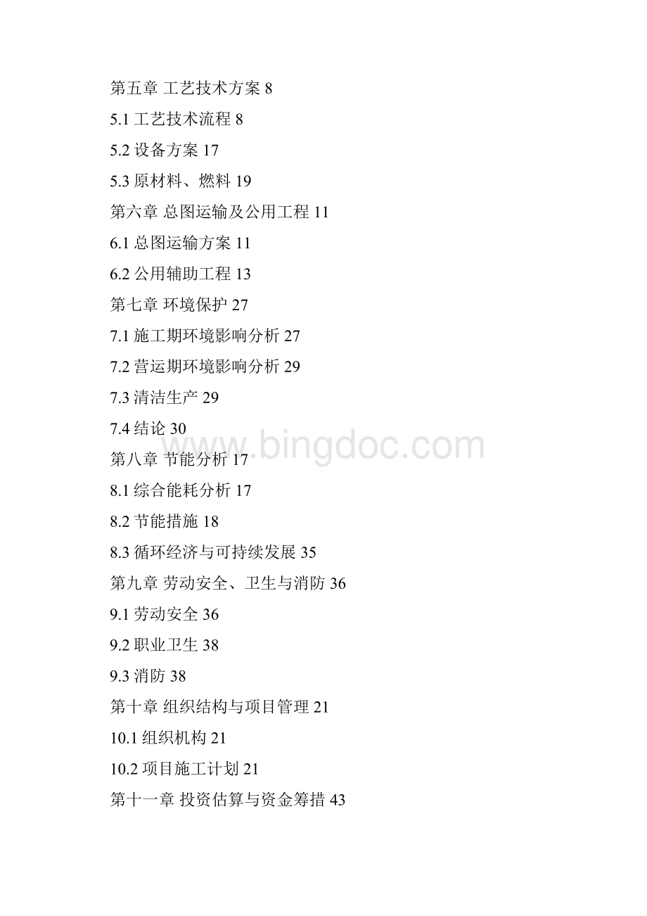 强烈推荐年产1200万片模压彩瓦新型建材扩建项目可研报告.docx_第2页