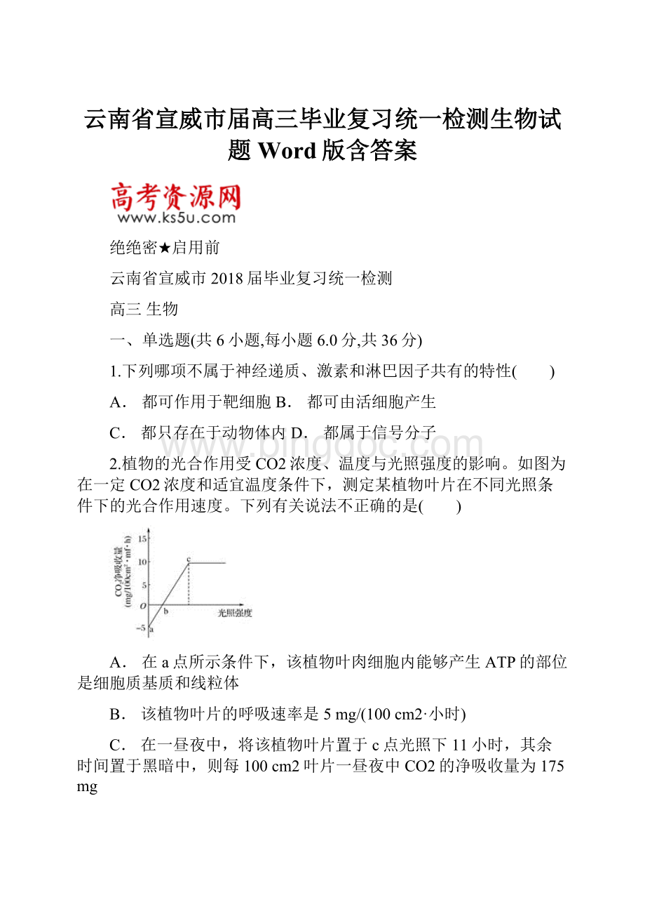 云南省宣威市届高三毕业复习统一检测生物试题Word版含答案.docx