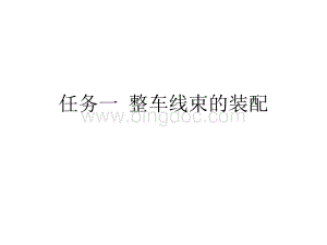 汽车保险丝.pptx