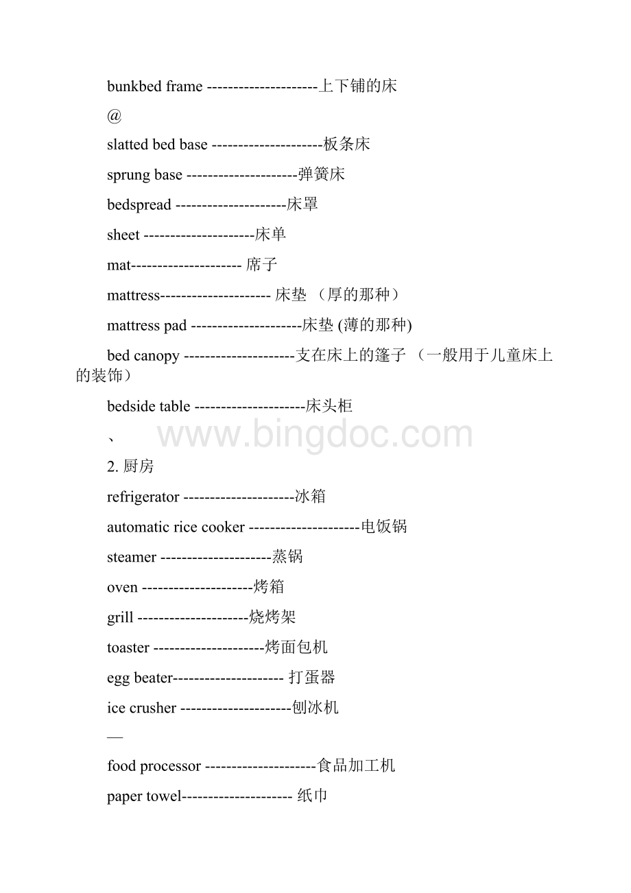 日常生活常用英语名词.docx_第2页