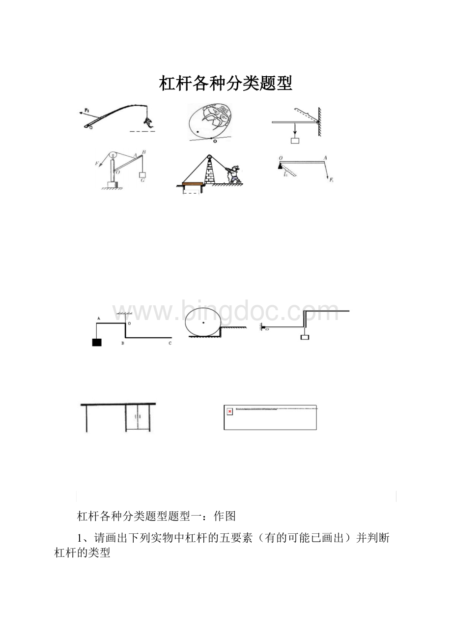 杠杆各种分类题型.docx