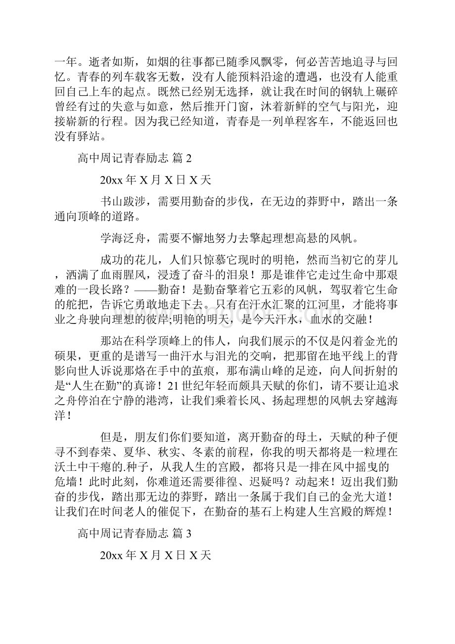 高中周记青春励志集锦十篇.docx_第2页