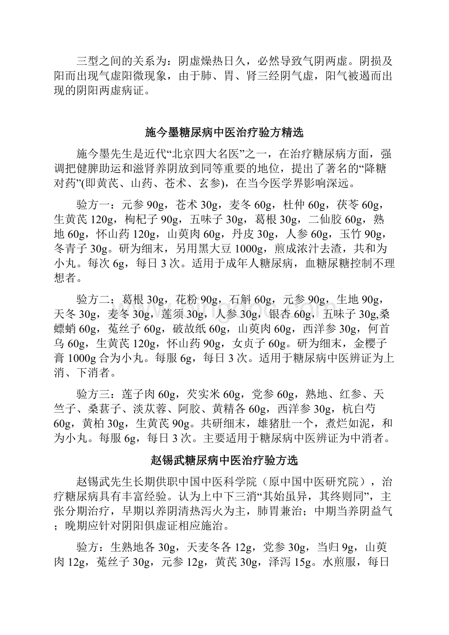 糖尿病的中医分类与辩证施治.docx_第3页