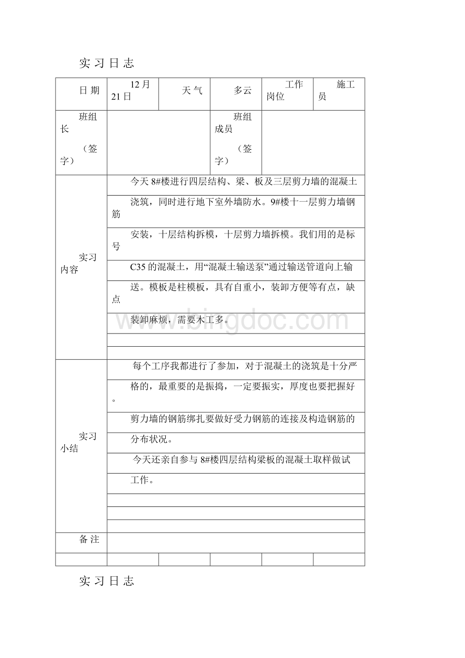 建筑工程实习日志.docx_第3页