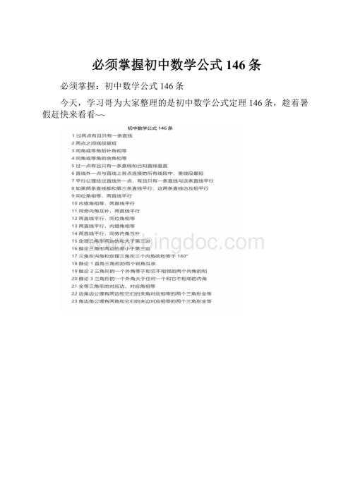 必须掌握初中数学公式146条.docx