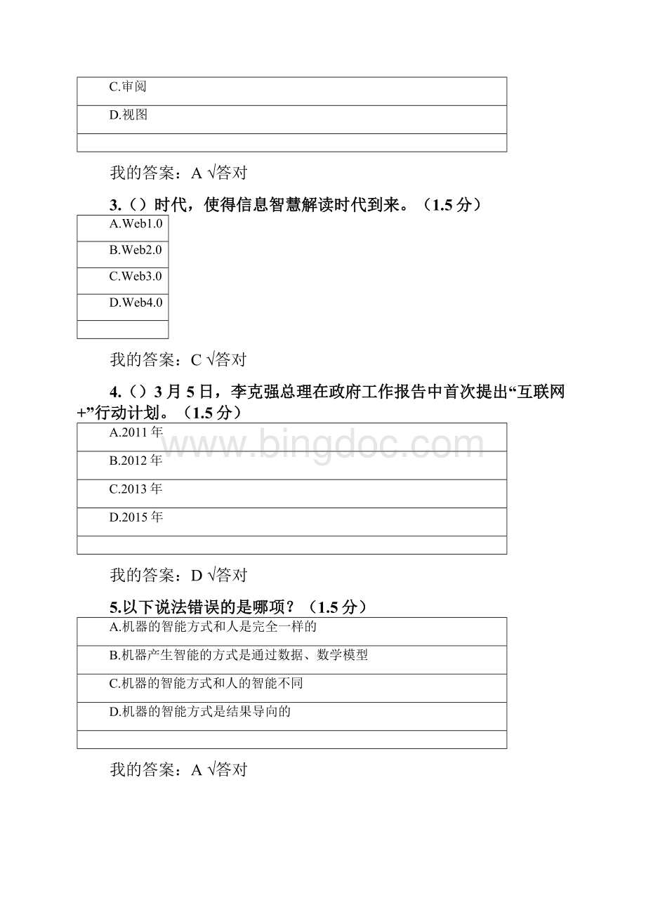 呼和浩特市其他专业继续教育专业课学习计划考试满分答案.docx_第2页