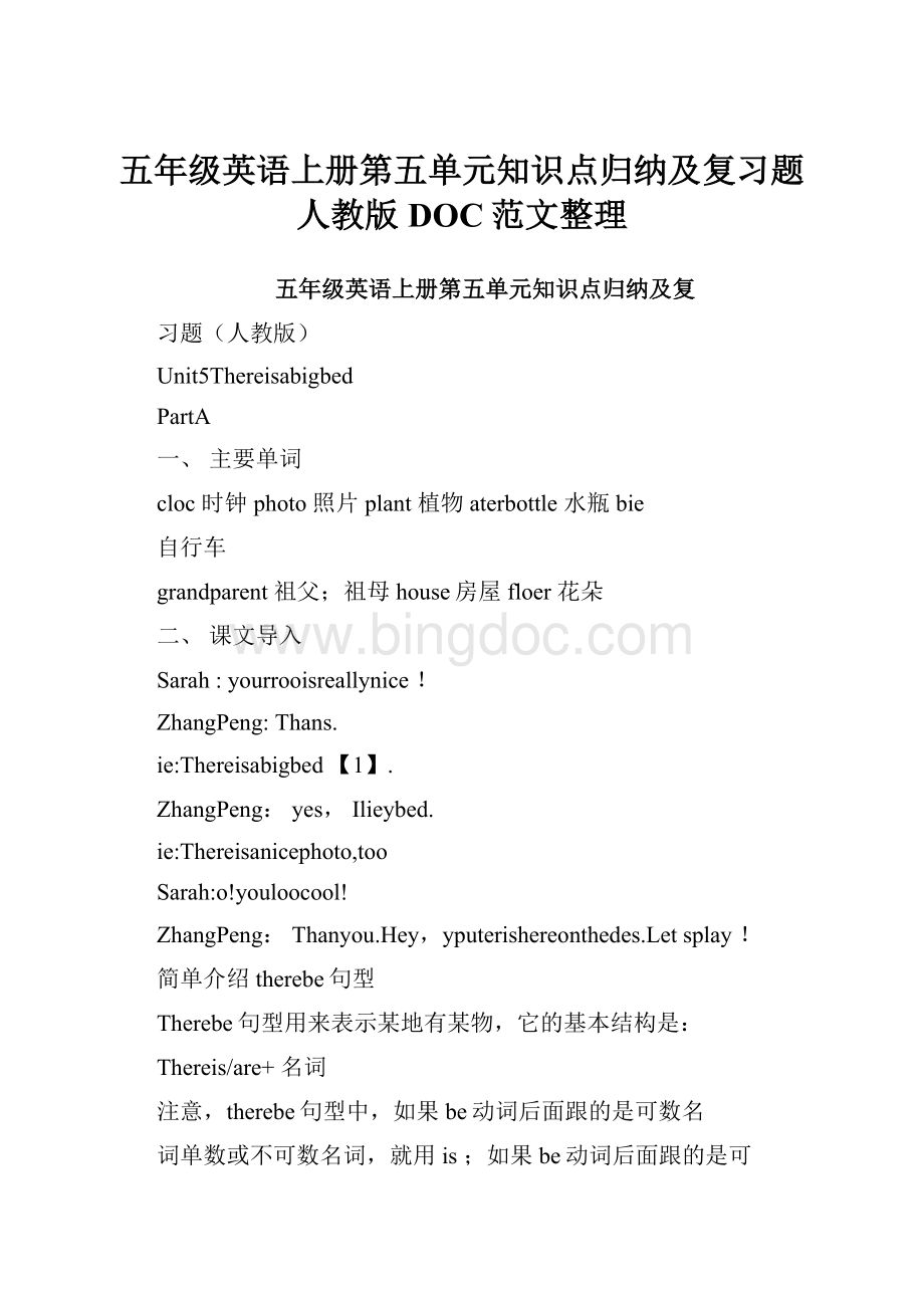 五年级英语上册第五单元知识点归纳及复习题人教版DOC范文整理.docx