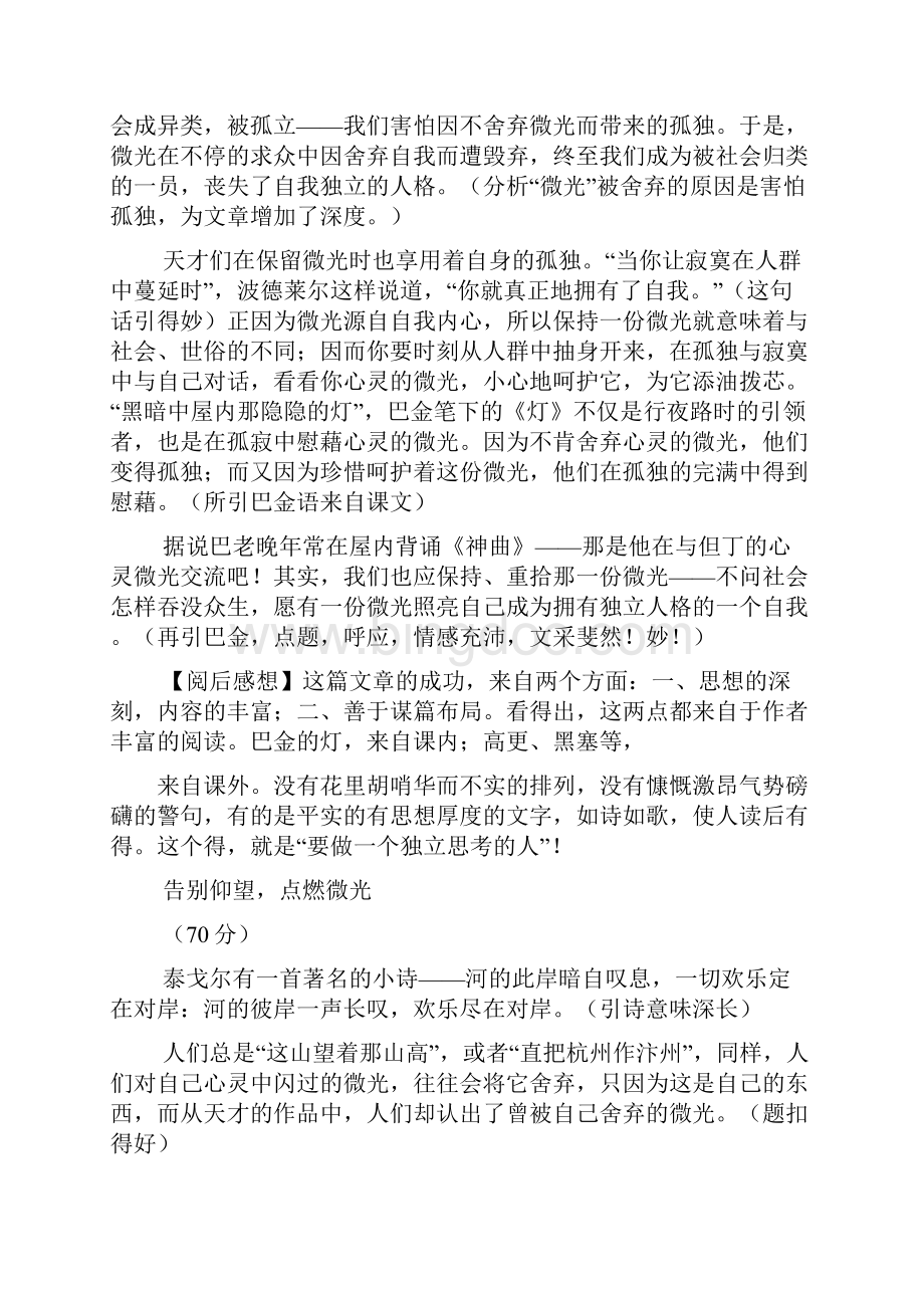 上海语文高考作文.docx_第2页