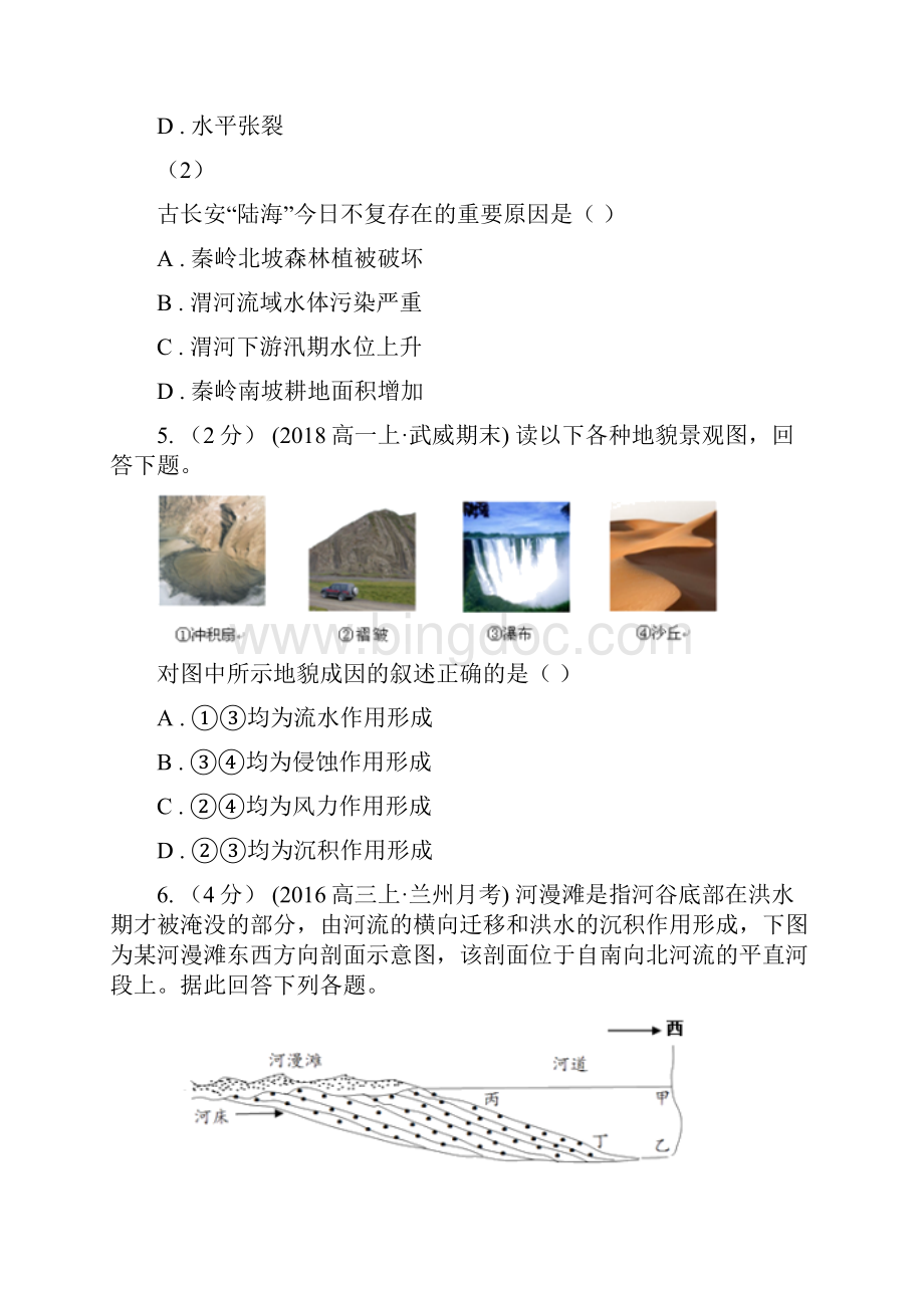 辽宁省沈阳市高一下学期第二次月考地理试题.docx_第3页